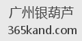 广州银葫芦